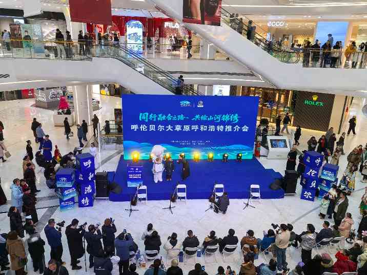 呼伦贝尔大草原推介会走进呼和浩特