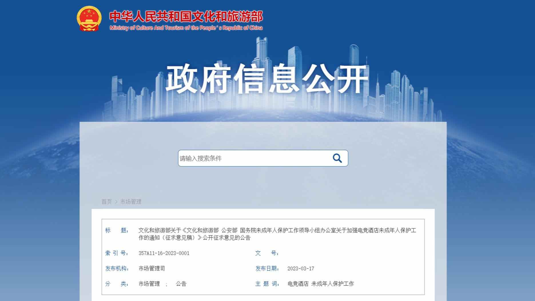 加强电竞酒店未成年人保护工作