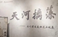 清代宫廷藏松花石砚展在吉林省博物院开展