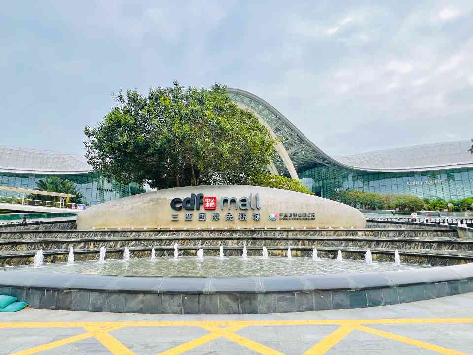 落实好免税店政策 助推“购物+文旅”发展