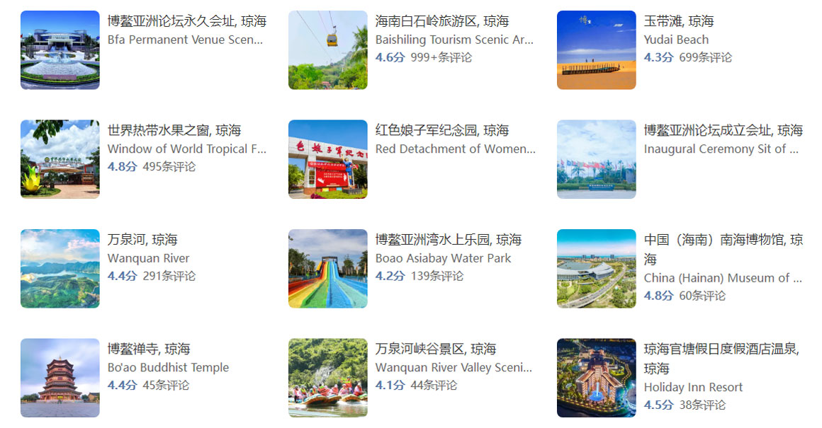 琼海旅游攻略.jpg 琼海旅游攻略.jpg