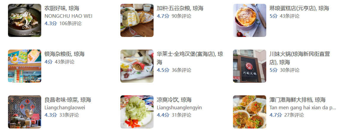 琼海美食攻略.jpg 琼海美食攻略.jpg