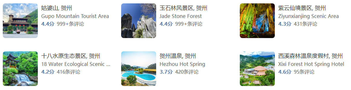 贺州有哪些好玩的地方？贺州旅游攻略最值得去的10个景点，你去过..