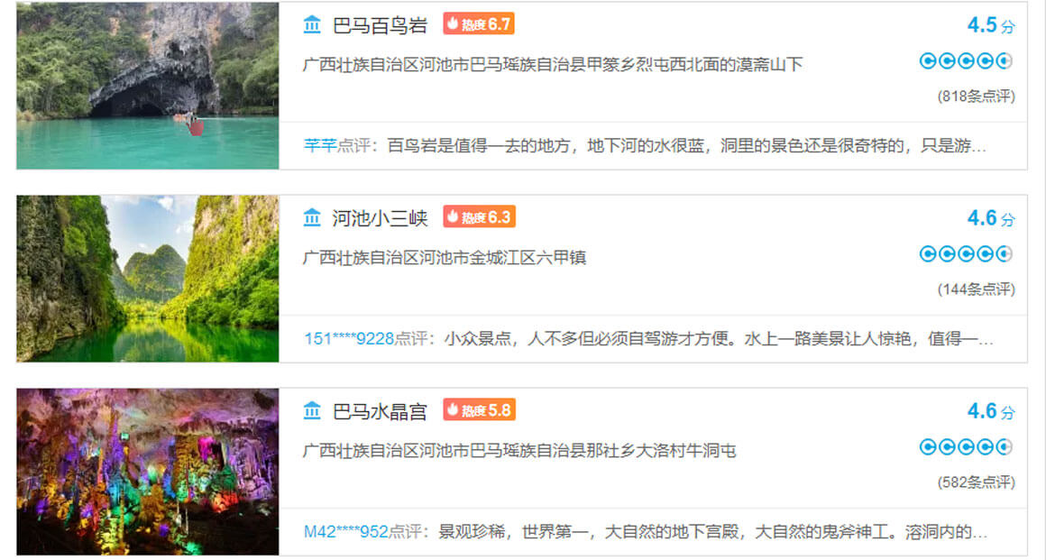 河池有哪些好玩的地方？河池旅游攻略最值得去的10个景点，你去过..