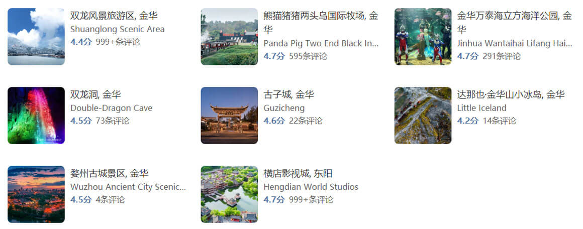 金华有哪些旅游景点？金华旅游攻略必去景点推荐打卡榜..