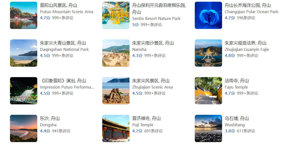 舟山有哪些旅游景点？舟山旅游攻略必去景点推荐打卡榜..