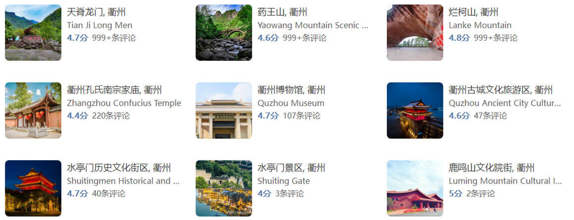 衢州有哪些旅游景点？衢州旅游攻略必去景点推荐打卡榜..
