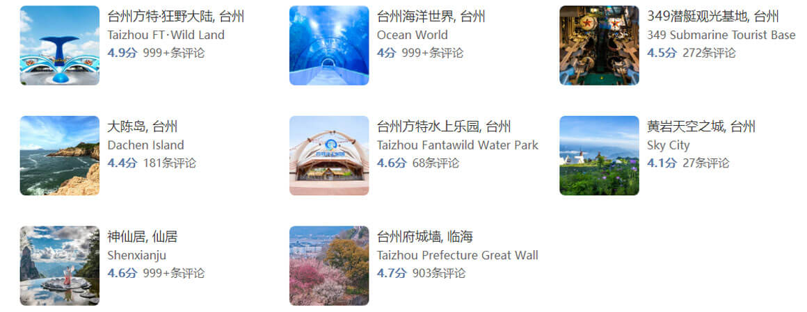 台州有哪些旅游景点？台州旅游攻略必去景点推荐打卡榜..