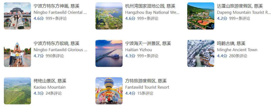 慈溪有哪些旅游景点？慈溪旅游攻略必去景点推荐打卡榜..