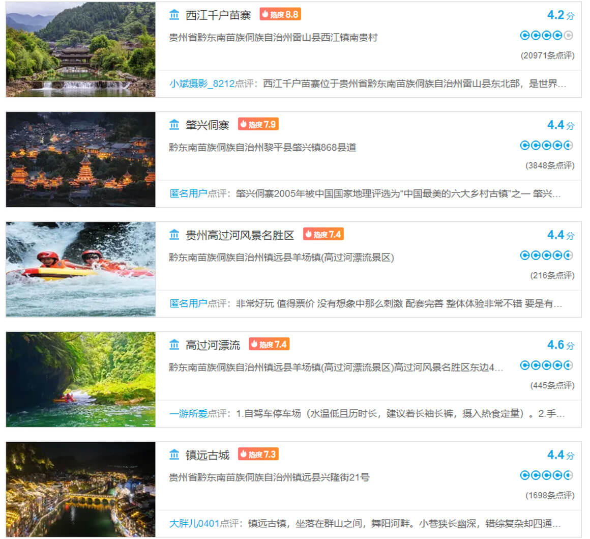 贵州黔东南最值得去的景点有哪些？苗族侗族旅游攻略必玩的景点打卡..