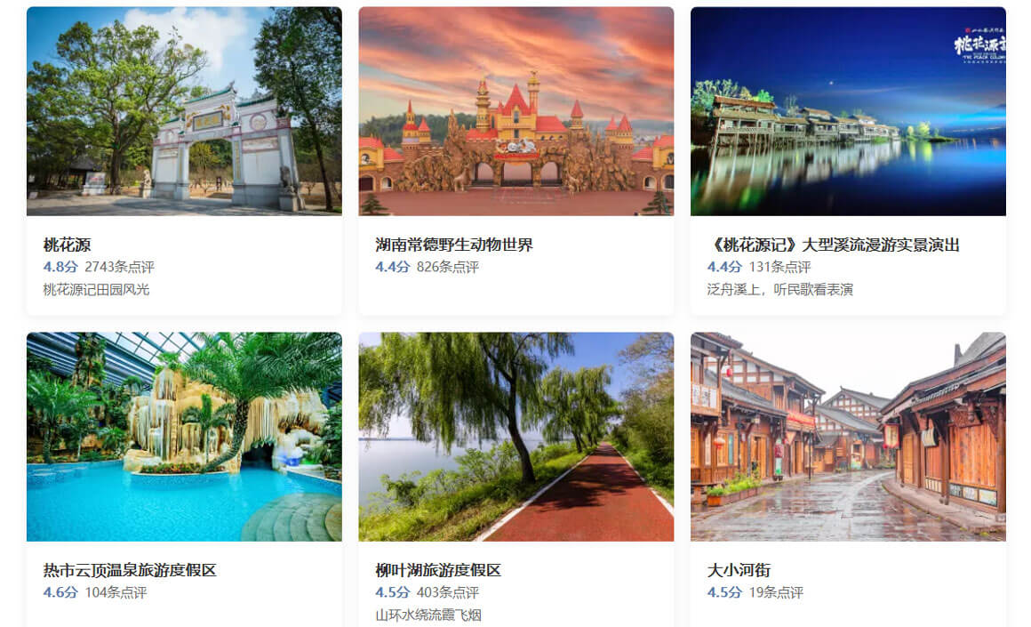 湖南常德旅游 湖南常德旅游