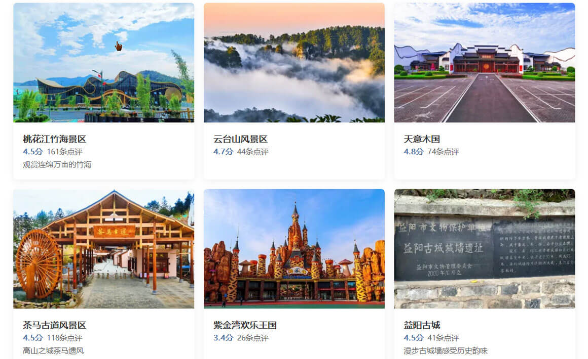 湖南益阳旅游.jpg 湖南益阳旅游.jpg